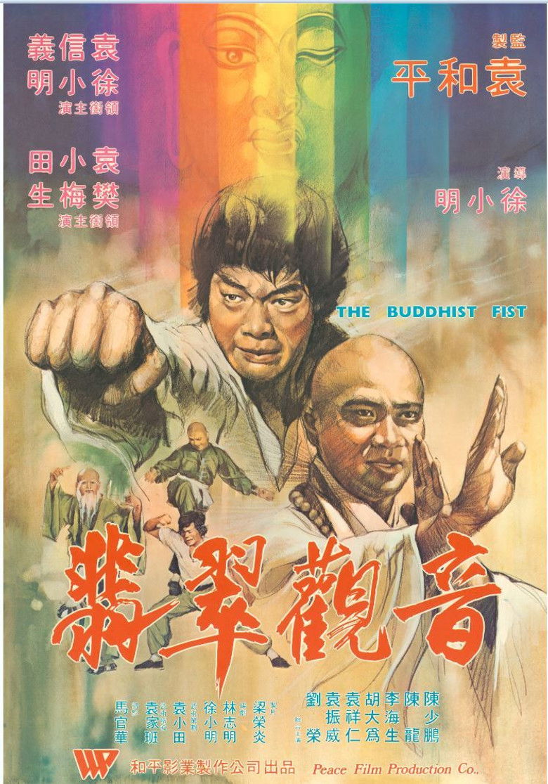 佛掌罗汉拳 (1980)-光鸭·臻影社