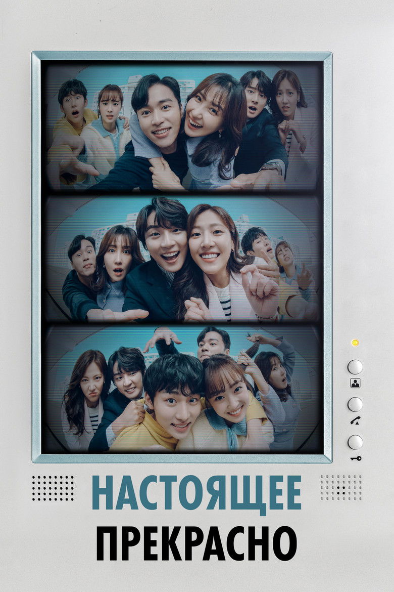 Настоящее прекрасно