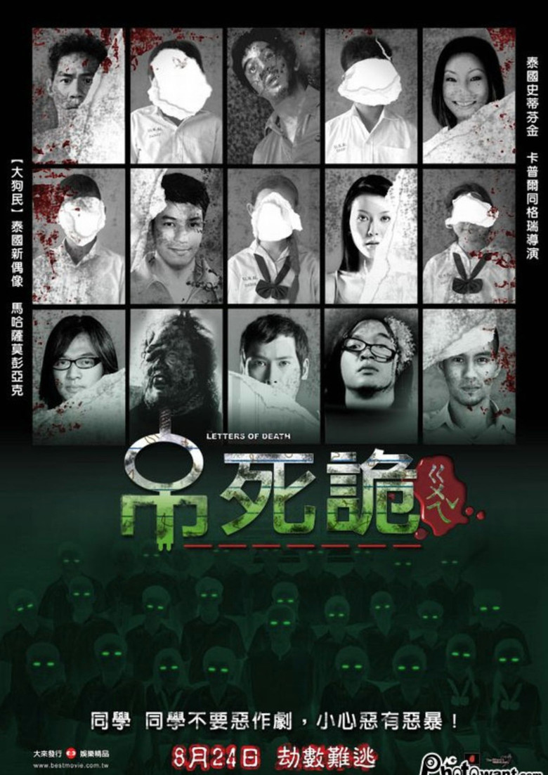 Imatge de เดอะเลตเตอร์ เขียนเป็นส่งตาย