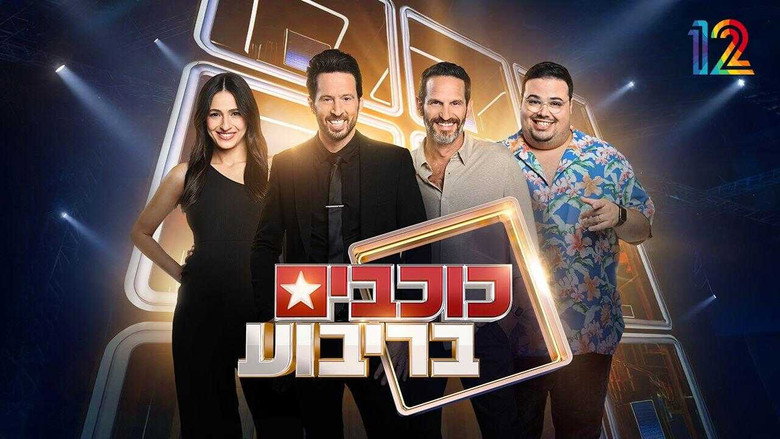 כוכבים בריבוע — image 1