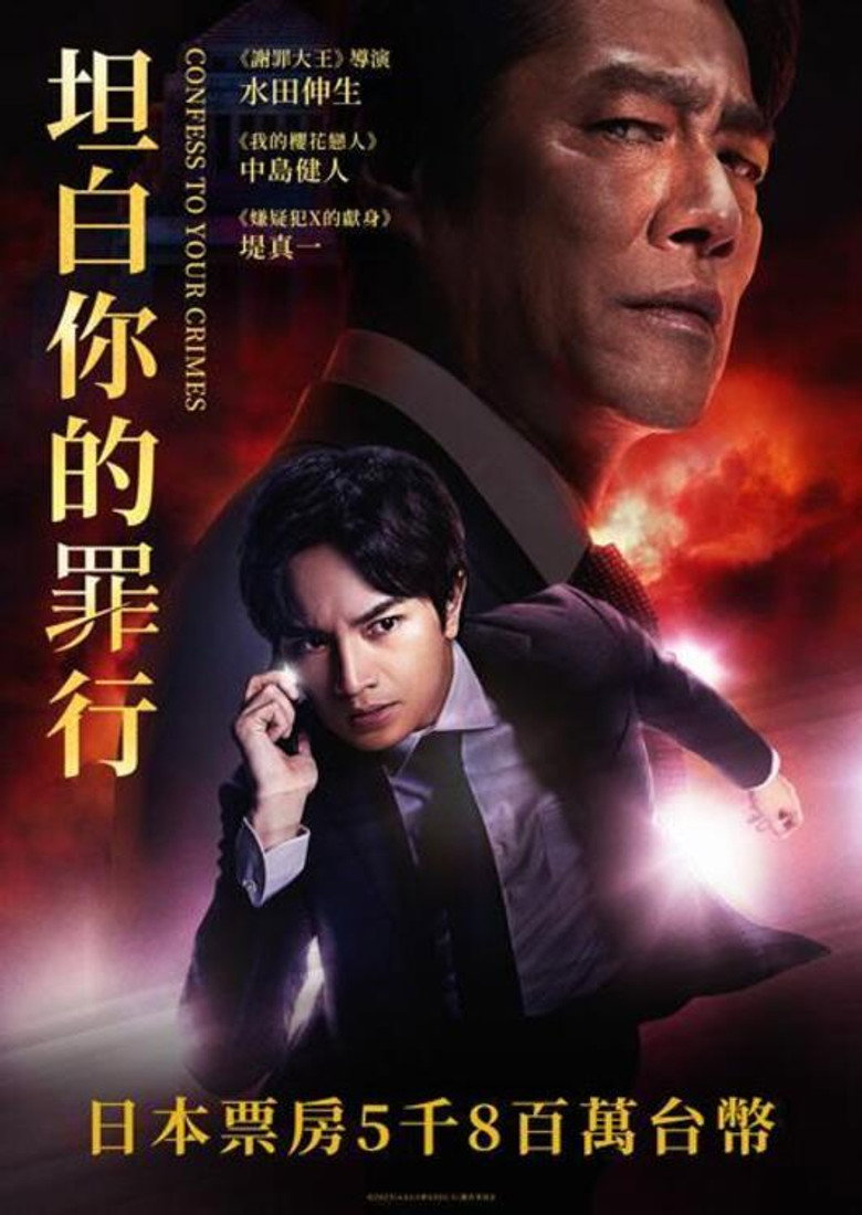 坦白你的罪行（2023）-光鸭·臻影社