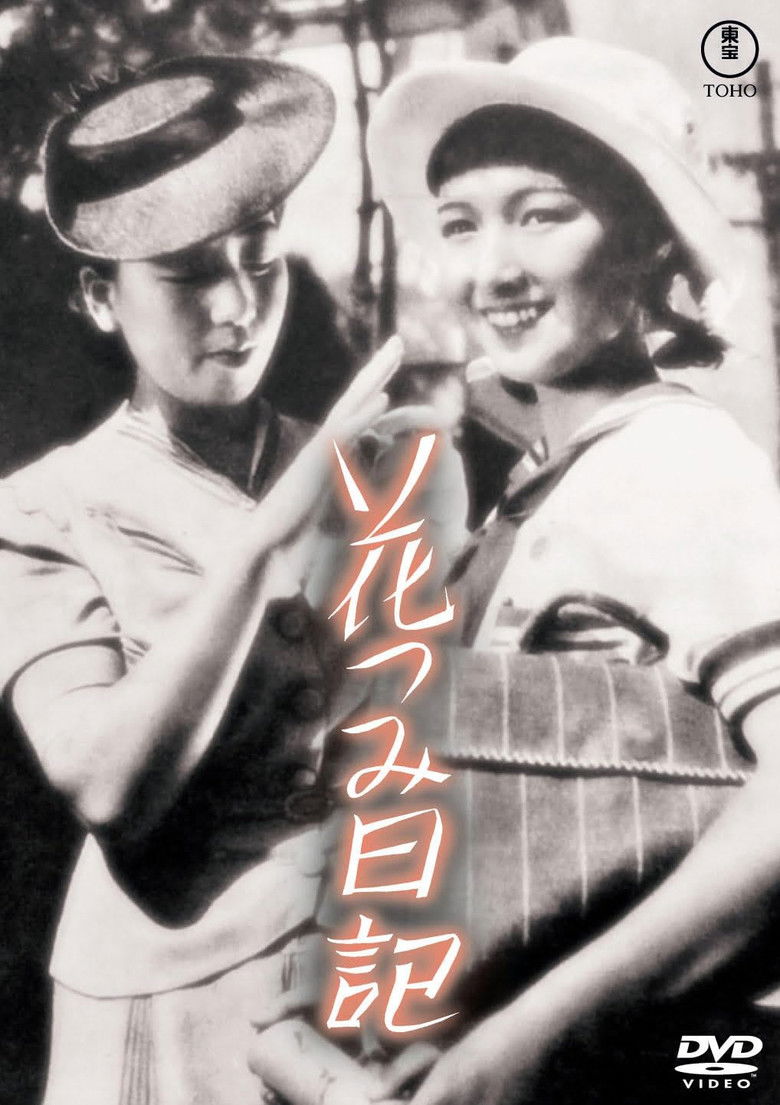 Imatge de 花つみ日記