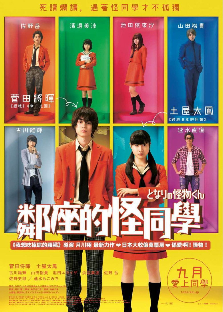 邻座的怪同学 (2018)