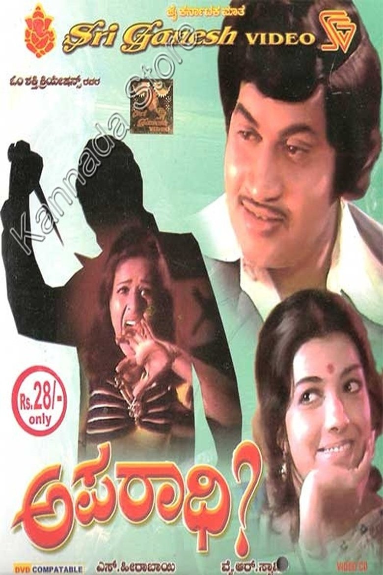 Aparadhi main poster