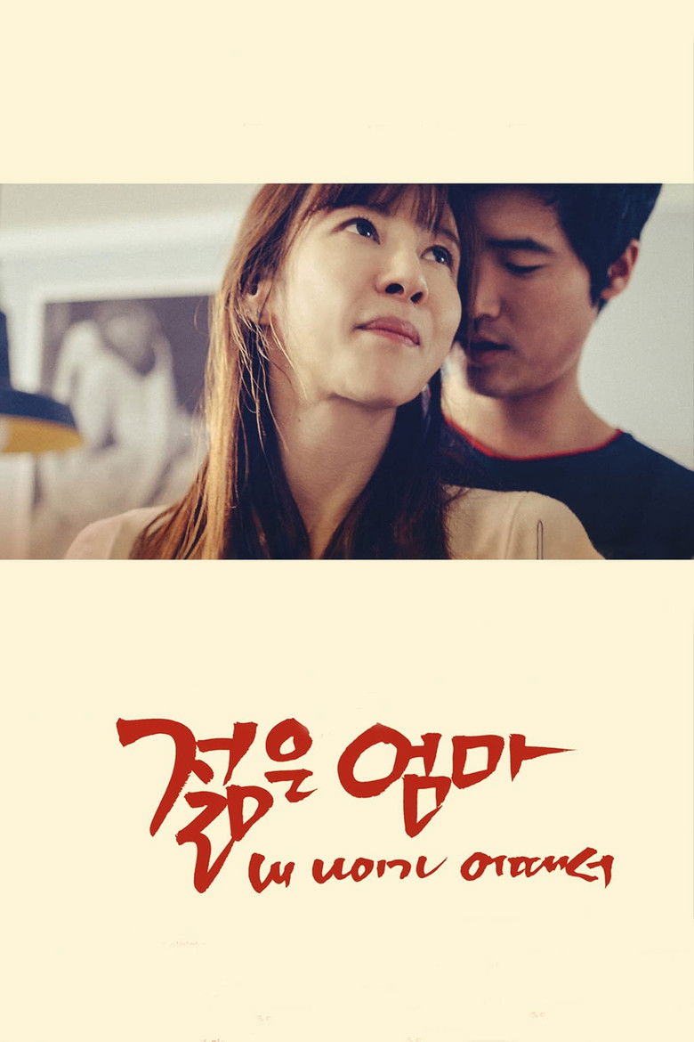 Imatge de 젊은엄마: 내 나이가 어때서