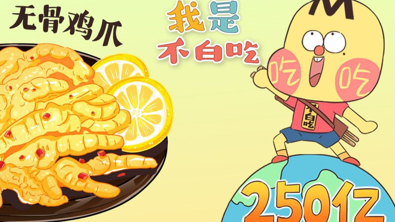 Still image for Wo Shi Bu Bai Chi season 1 episode 248: Episode 248 Still image for Wo Shi Bu Bai Chi season 1 episode 248: Episode 248