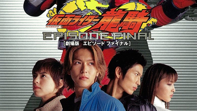 劇場版 仮面ライダー龍騎 EPISODE FINAL movie poster