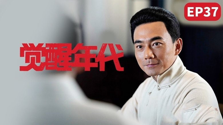 Still image for Awakening Age season 1 episode 37: Cai Yuanpei returns to Peking University and Chen Duxiu is finally released from prison Still image for Awakening Age season 1 episode 37: Cai Yuanpei returns to Peking University and Chen Duxiu is finally released from prison