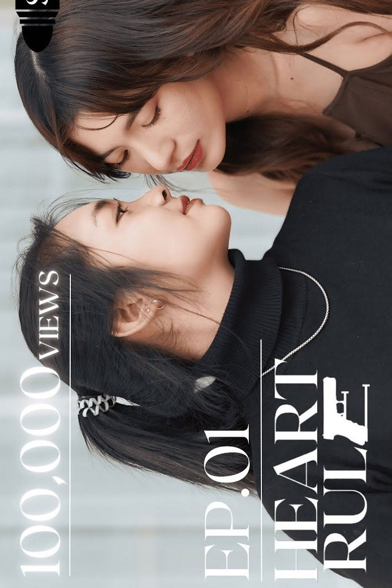 กฎของหัวใจ