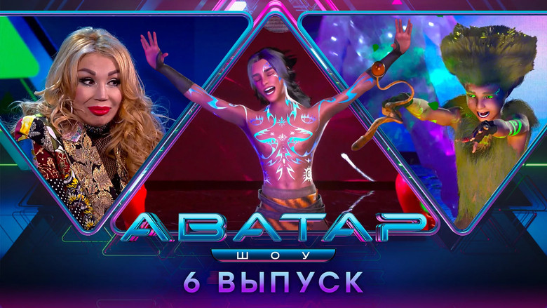 Still image for Аватар season 1 episode 6: Episode 6