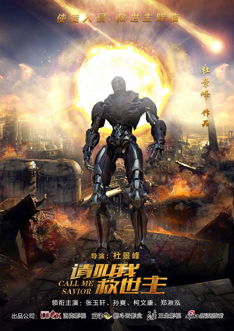 Imatge de 請叫我救世主