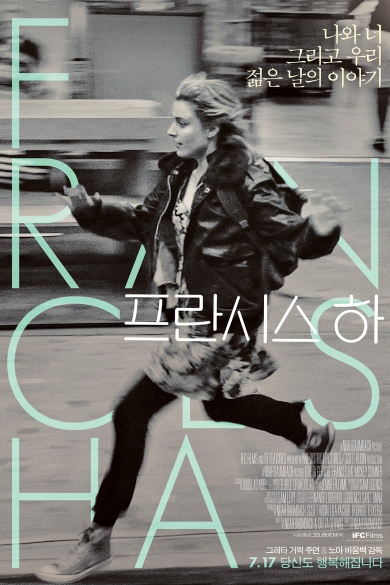 프란시스 하 (2013)