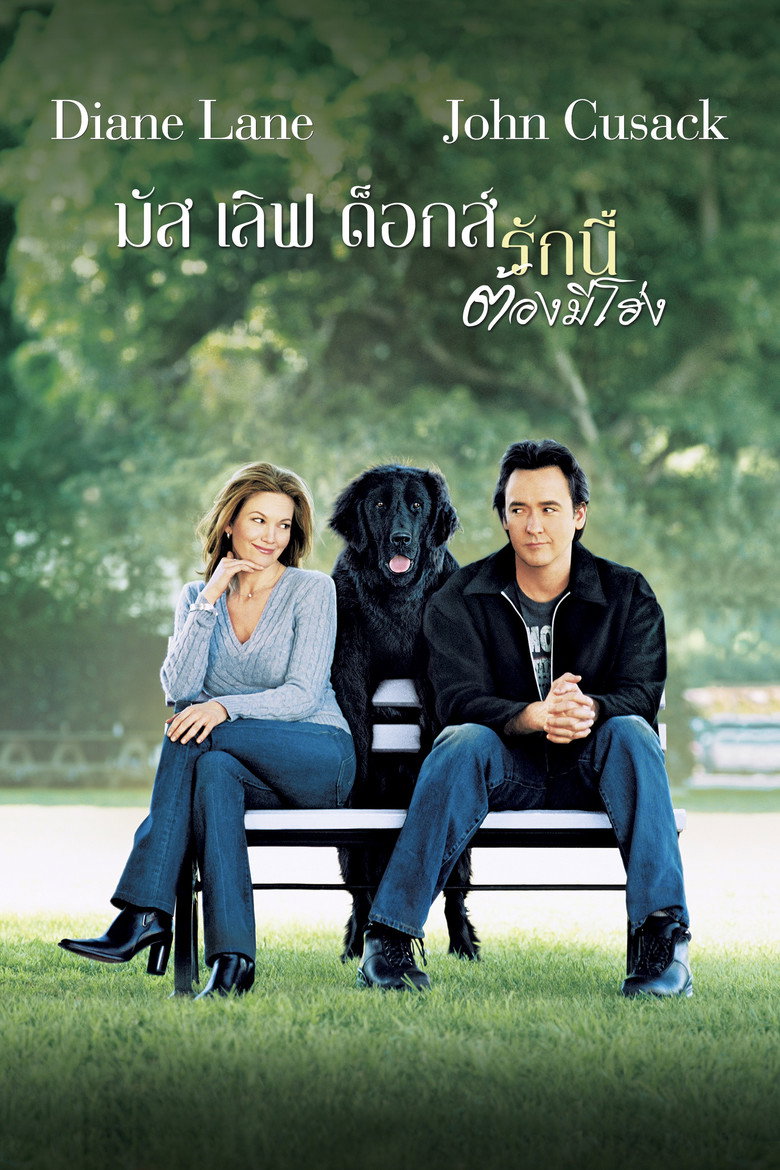 รักนี้ ต้องมีโฮ่ง (2005)