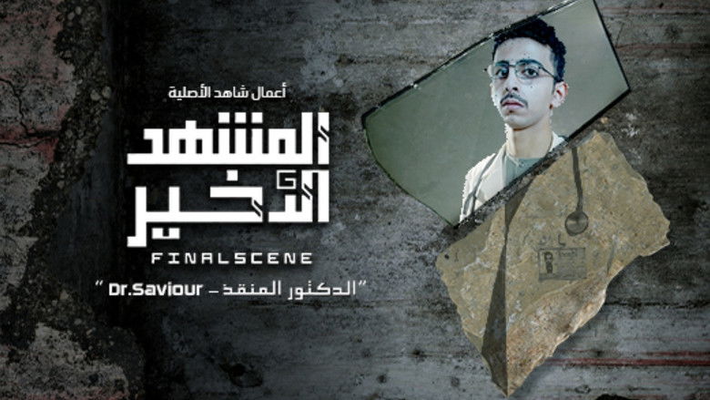 Still image for Final Scene season 1 episode 1: Episode 1