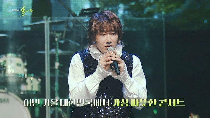 Still image for 김장훈의 숲서트 season 1 episode 7: Episode 7