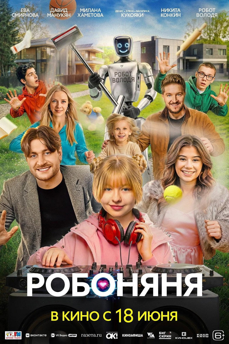 Робоняня