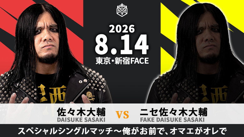 最後の新宿FACEビアガーデンプロレス – Szenenbild