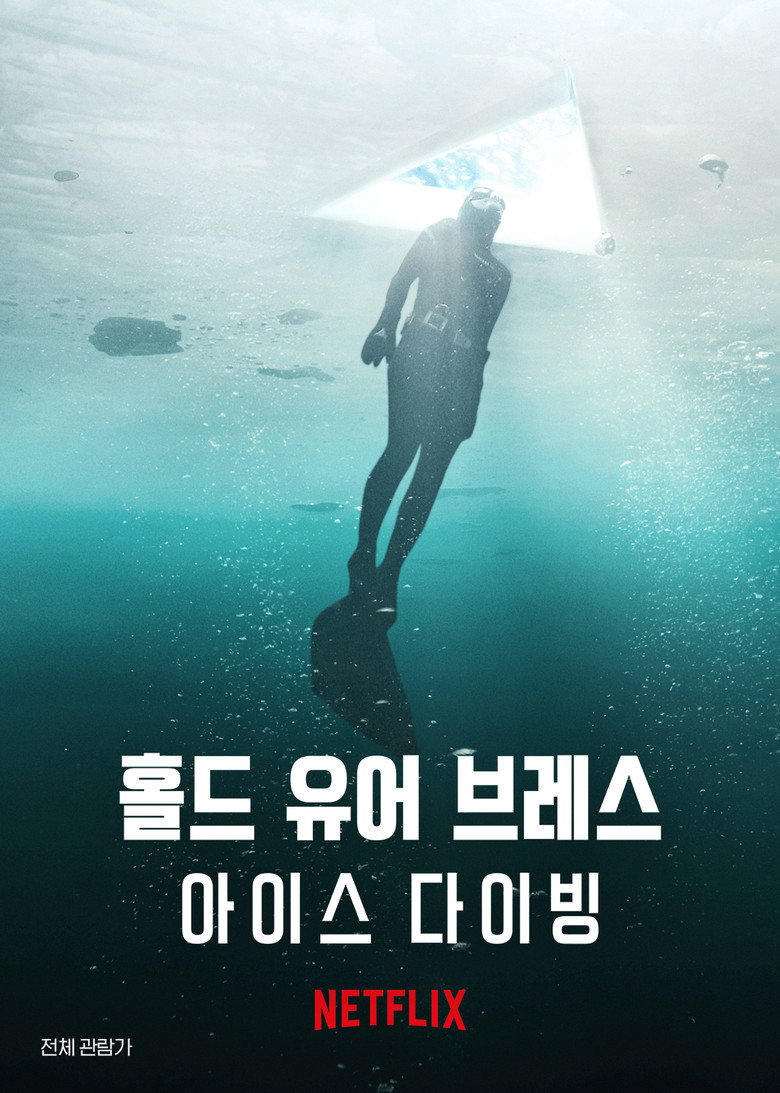 홀드 유어 브레스: 아이스 다이빙(Hold Your Breath: The Ice Dive) poster