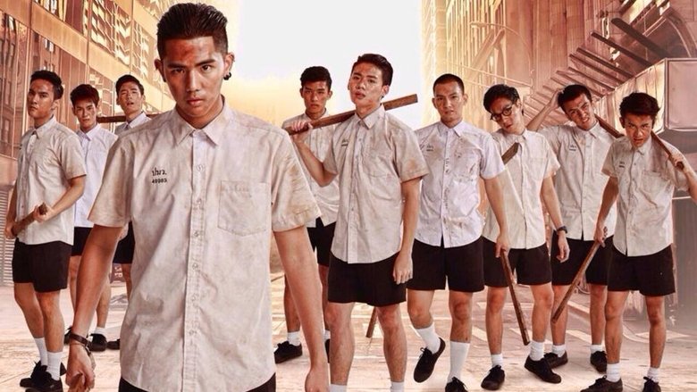 วัยเป้งง นักเลงขาสั้น