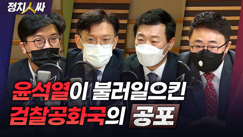 Still image for 정치인싸 season 1 episode 140: Episode 140