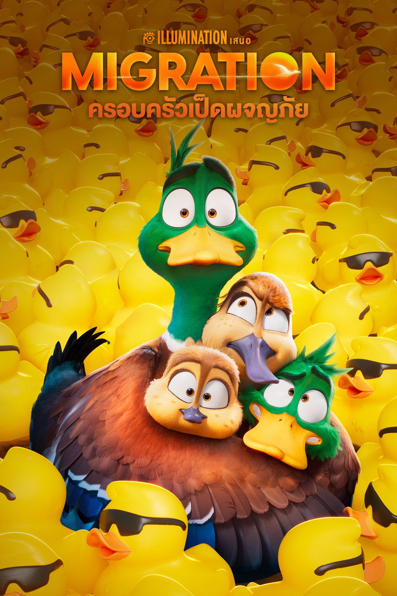 โปสเตอร์ Migration (2023) ครอบครัวเป็ดผจญภัย