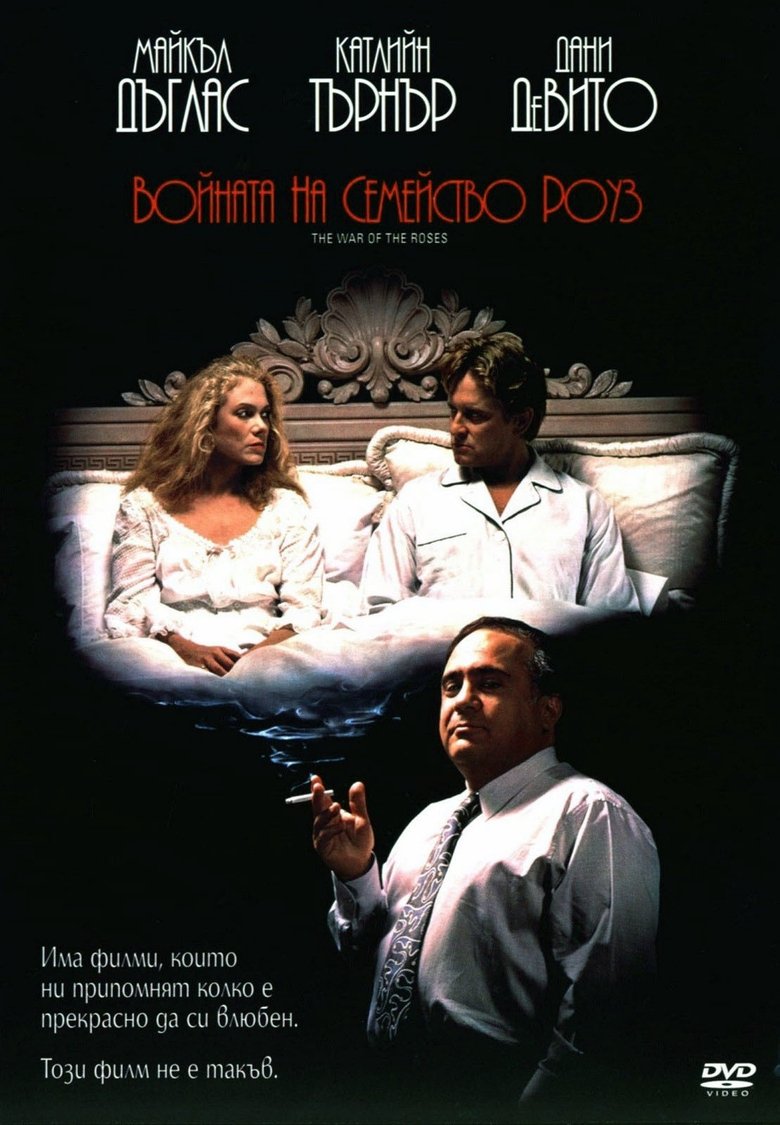 Войната на семейство Роуз (1989)