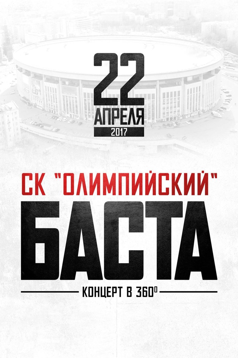 Баста в «Олимпийском» main poster