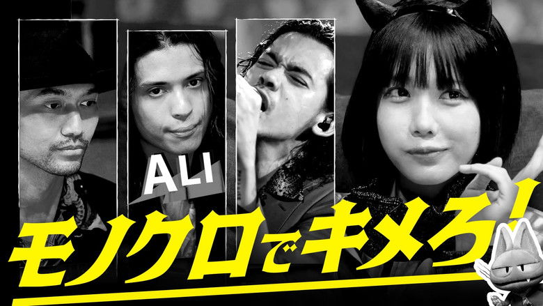 Still image for ANO-CHAN NO DEN DEN DENPA season 1 episode 23: Immerse Yourself in Monochrome & Love Songs from around the World [Guest: ALI]