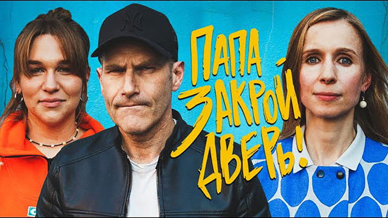 Still image for Папа, закрой дверь season 1 episode 4: Episode 4