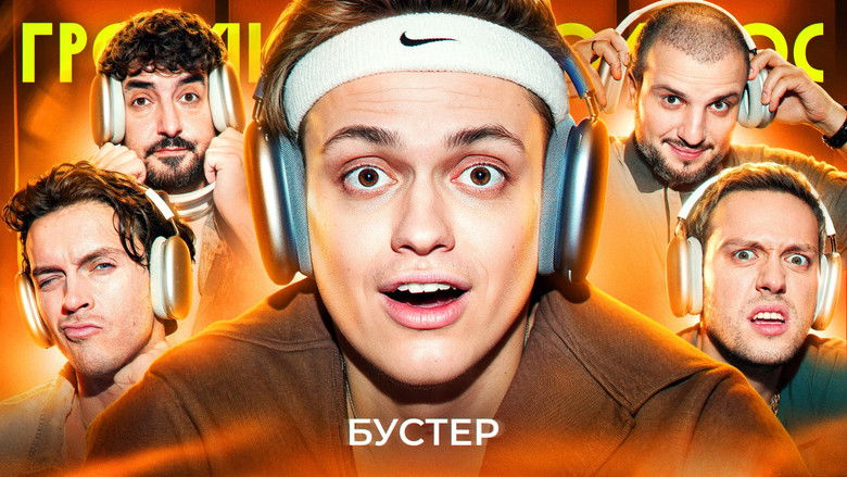 Still image for Громкий вопрос season 1 episode 77: Episode 77 Still image for Громкий вопрос season 1 episode 77: Episode 77