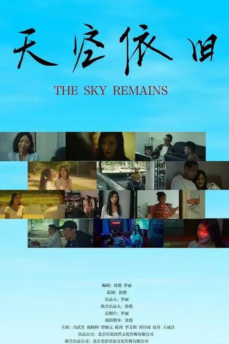 天空依旧 (2026)-光鸭·臻影社