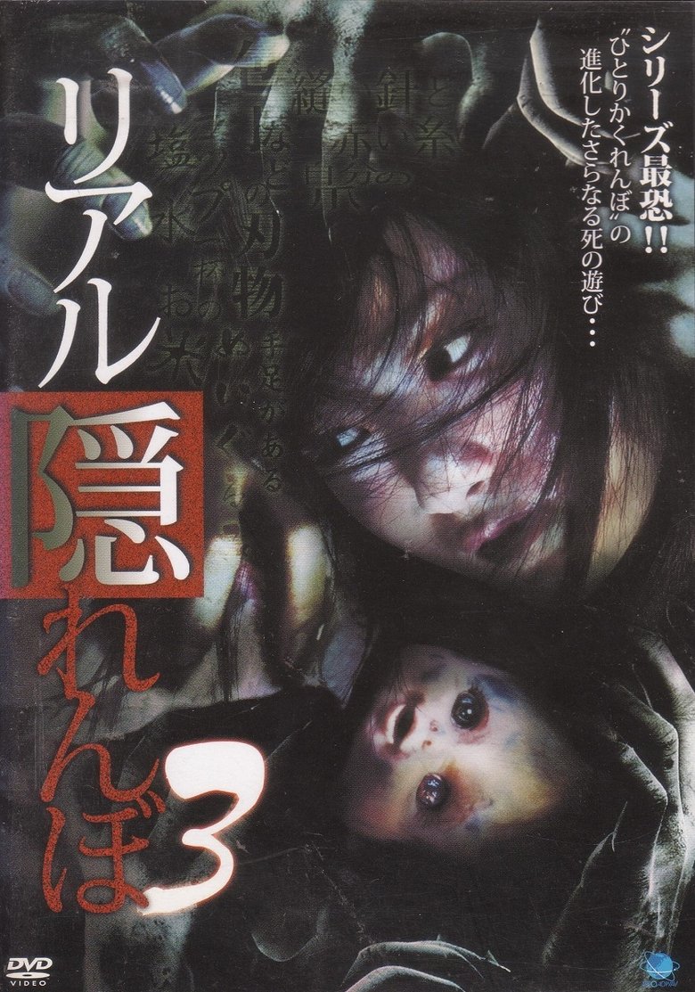 Real Kakurenbo 3 main poster