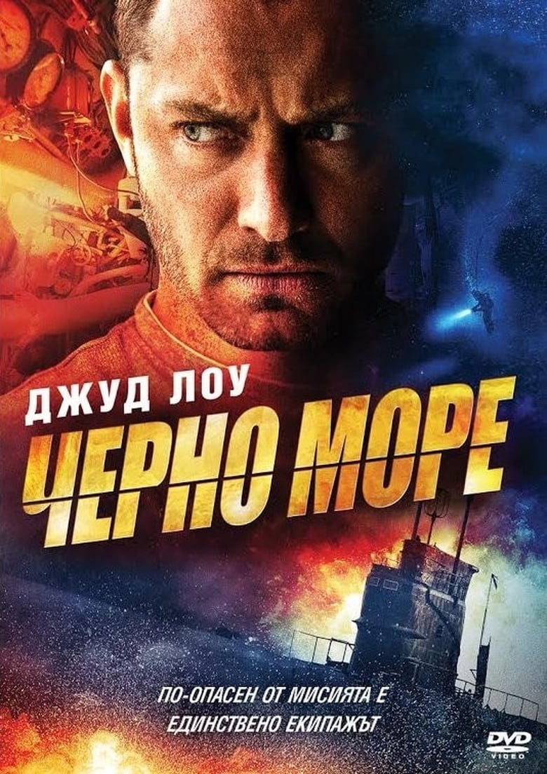 Black Sea / Черно море (2014) Филм онлайн