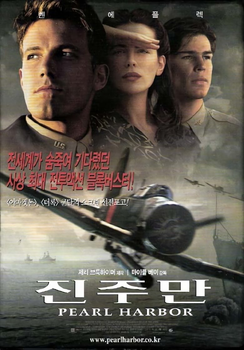 진주만 (2001)