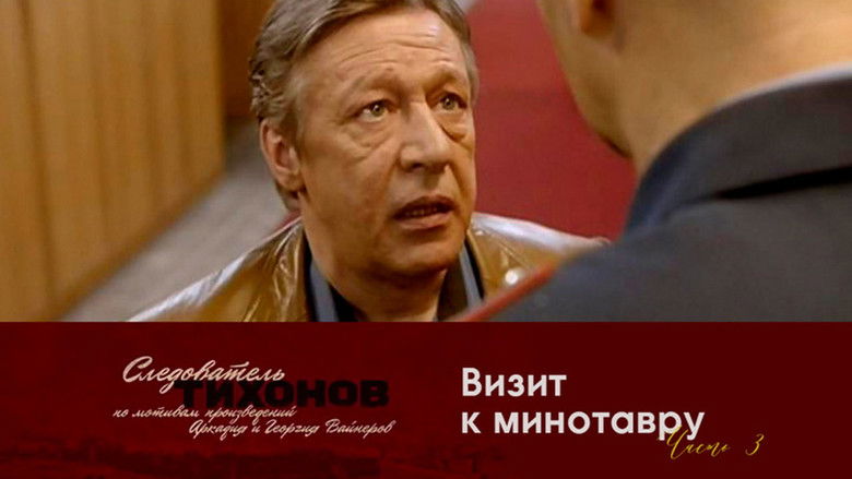Still image for Investigator Tikhonov season 1 episode 3: Episode 3