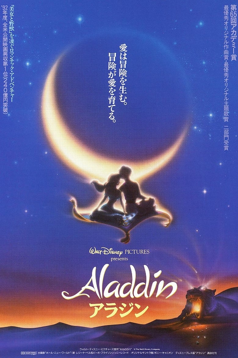アラジン (1992)