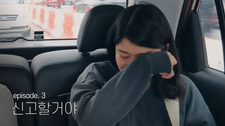 모든패밀리 Season 1 3화