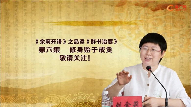 Still image for 品读《群书治要》 season 1 episode 6: Episode 6