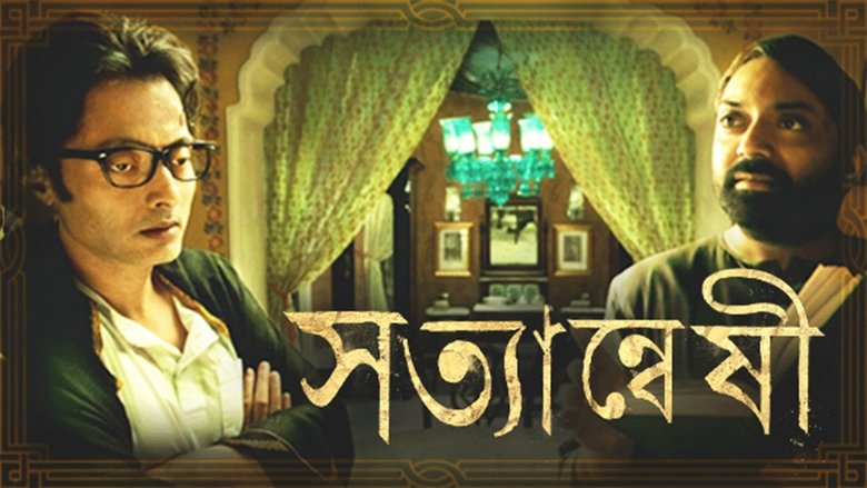 Satyanweshi 2013 Hel film Satyanweshi 2013 Hel film