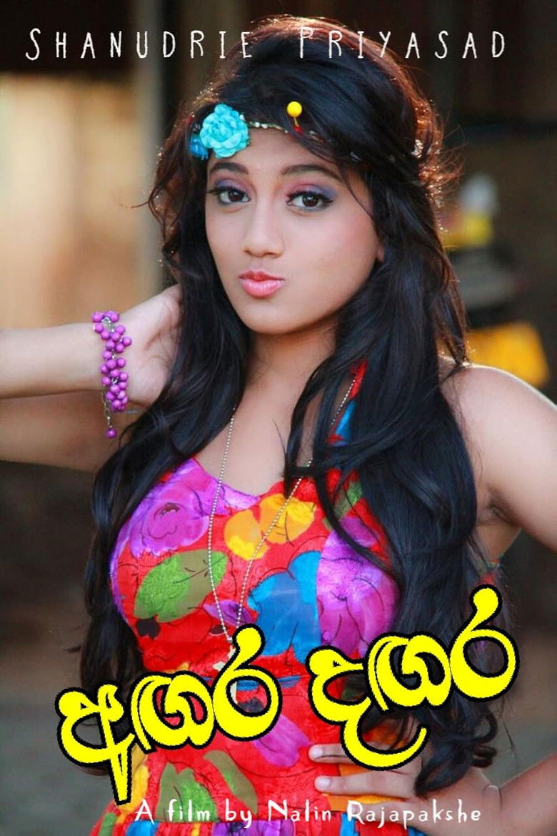 Imatge de අගර දගර