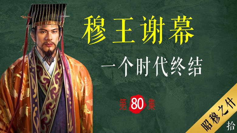 Episode 80