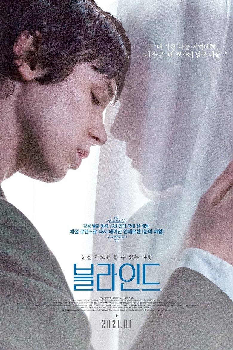 블라인드 (2007)
