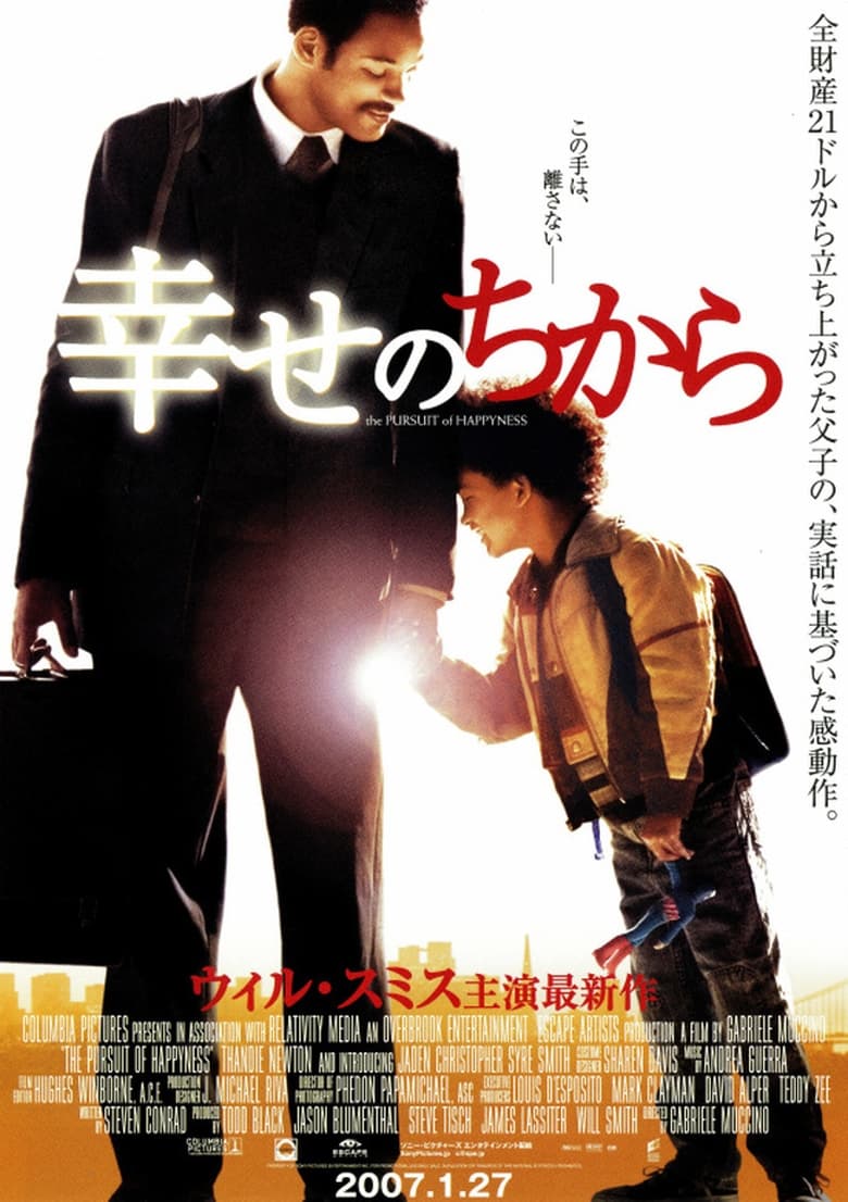 幸せのちから (2006)