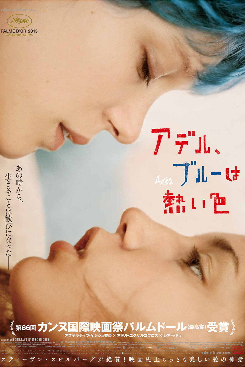 Plakat filmu アデル、ブルーは熱い色