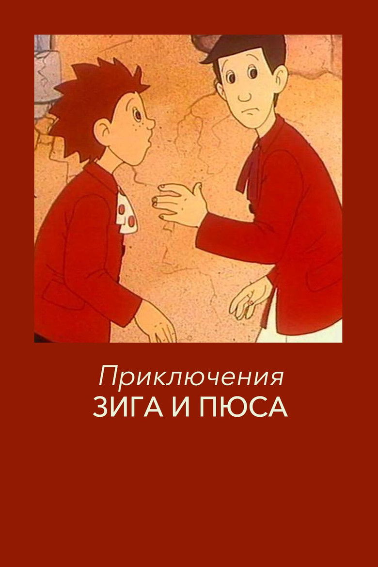 Imatge de Приключения Зига и Пюса