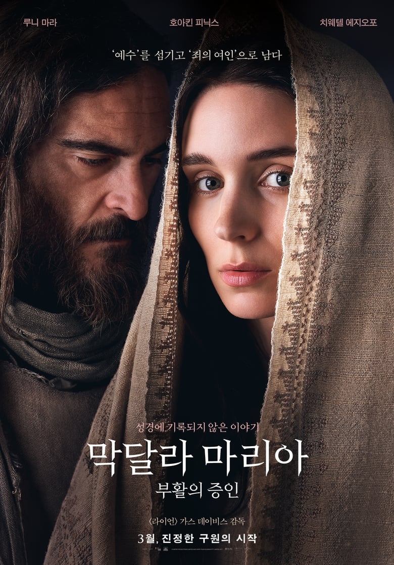 막달라 마리아: 부활의 증인 (2018)