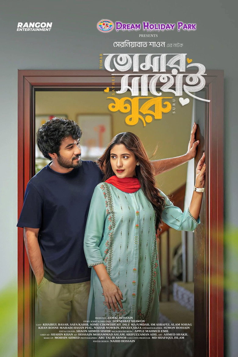 Imatge de Tomar Sathei Shuru | তোমার সাথেই শুরু