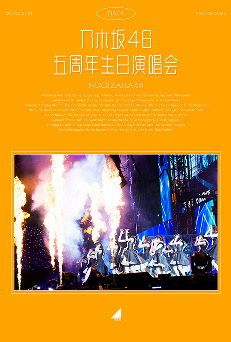 Imatge de 乃木坂46「5th YEAR BIRTHDAY LIVE」