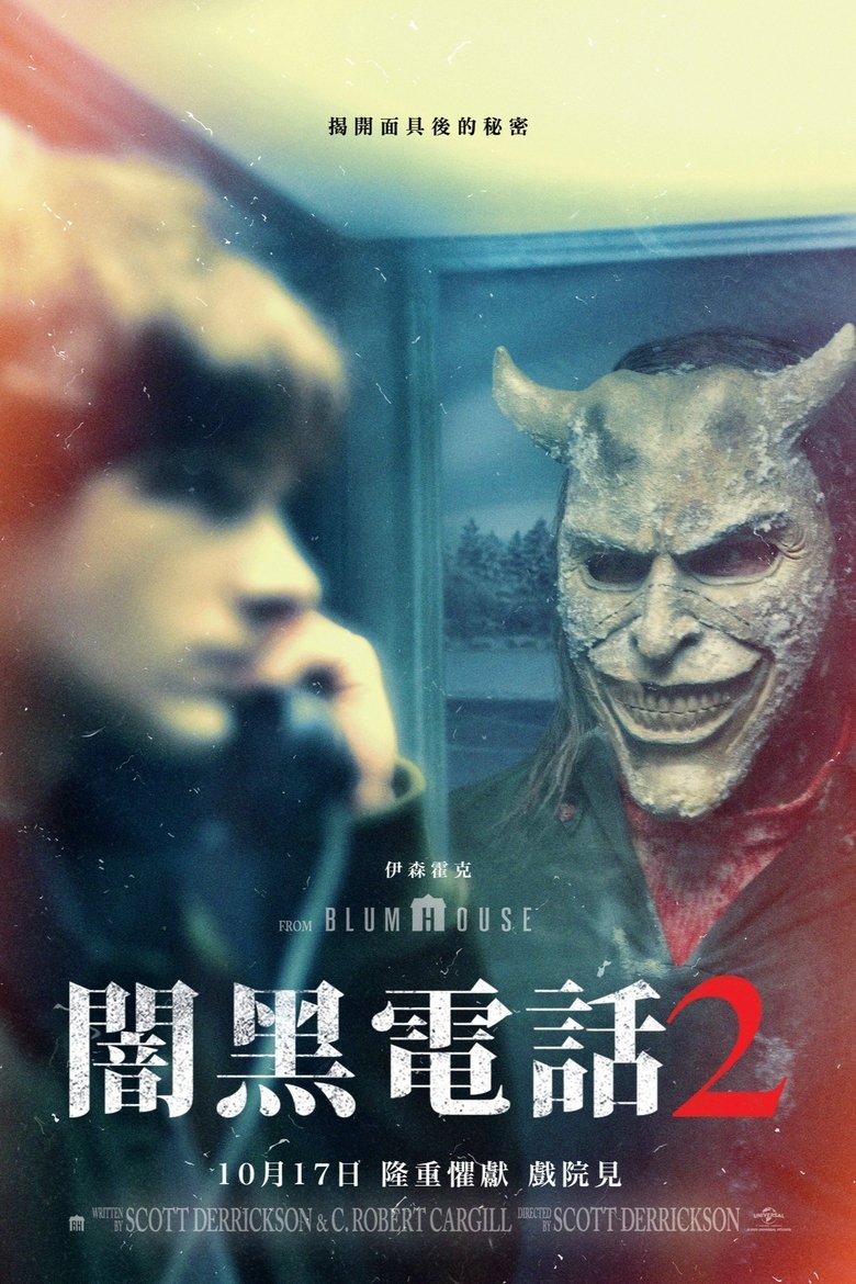 黑色电话2 (2025)