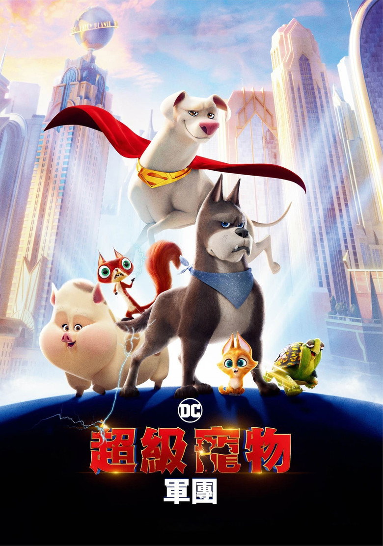 DC萌宠特遣队（2022）-光鸭·臻影社